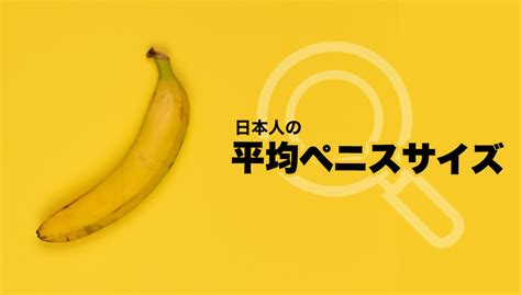 ちんこ 細い|あなたのペニスは巨根？短小？平均？サイズ判断基準5つ＆増大。